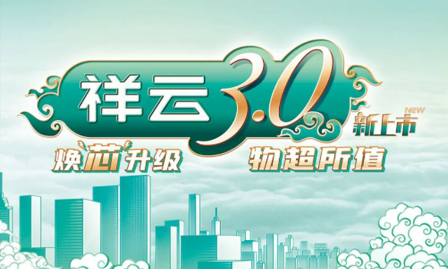 焕“芯”祥云 物超所值|ng28南宫相信品牌力量,ng28南宫官网,ng28网页版,ng28官网登录入口,ng28官网,ng28,南宫28在线登录,南宫ng28注册入口,南宫ng28在线登录电气祥云3.0系列全新上市